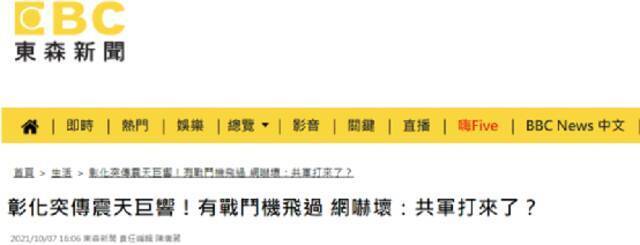 台湾“东森新闻网”报道截图