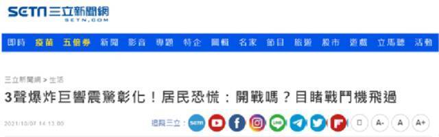 台湾“三立新闻网”报道截图