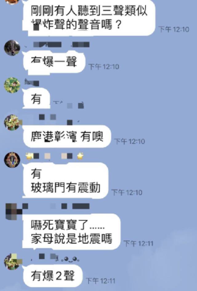 岛内网友在网上议论发生巨响的原因。图自彰化当地网络社交平台