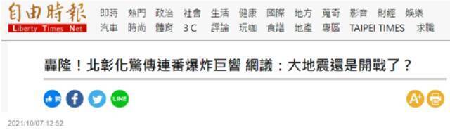 台湾《自由时报》报道截图