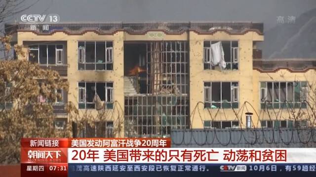 阿富汗战争20周年，这笔“战争账”谁来埋单？