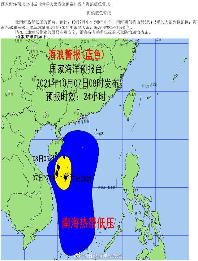 海浪蓝色预警发布 海南部分涉海景区、项目暂关