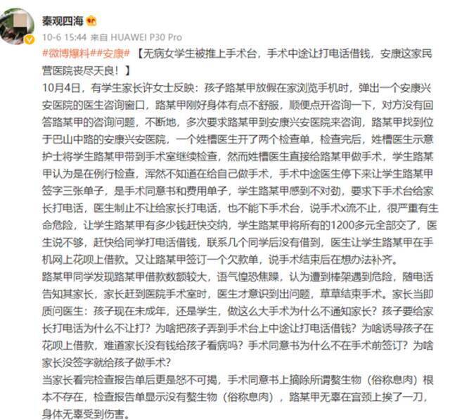 无病女生被推上手术台，中途还让她打电话借钱？最新回应来了