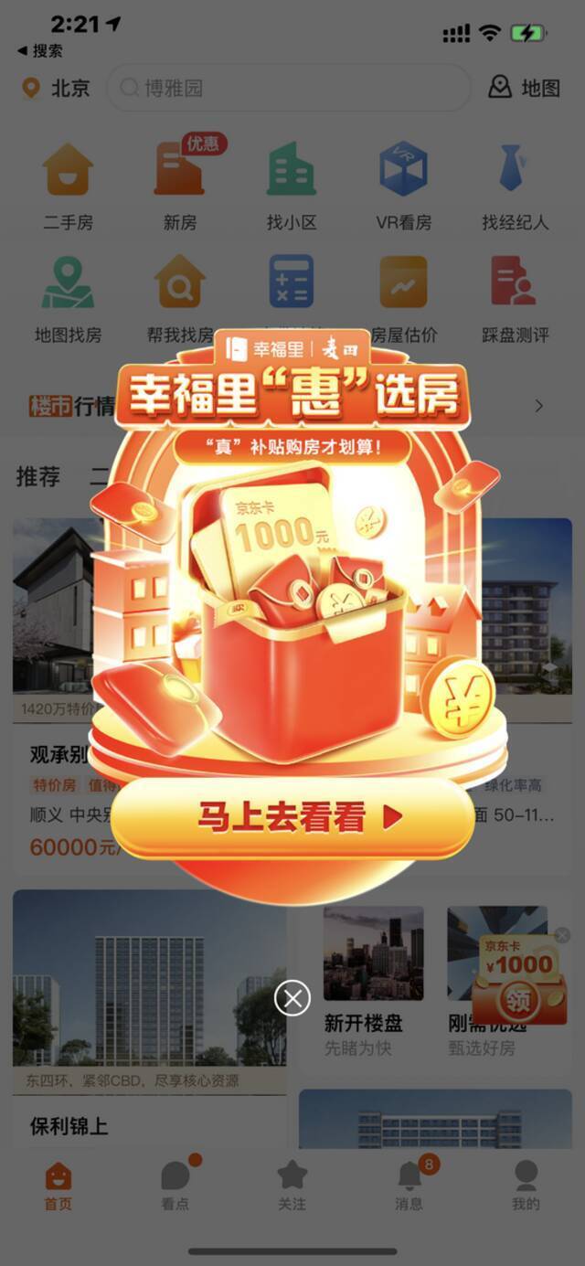 幸福里APP页面