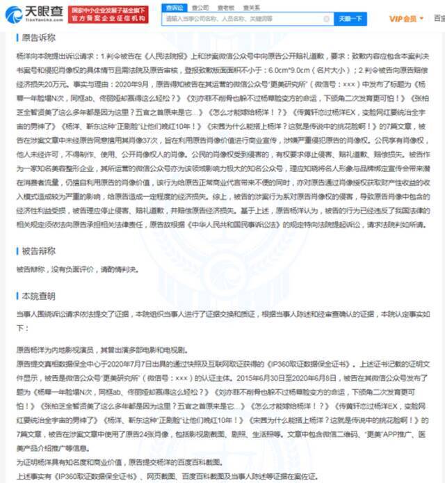 杨洋起诉更美App侵权获赔4万 更美App因侵权被多位明星起诉