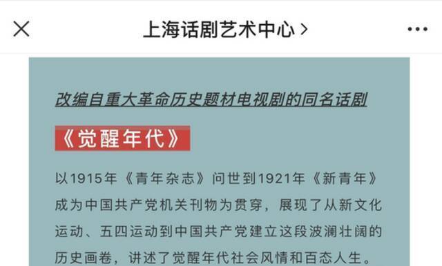 《觉醒年代》被改编成话剧