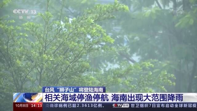 台风“狮子山”将登陆海南 海南提升台风预警至Ⅲ级