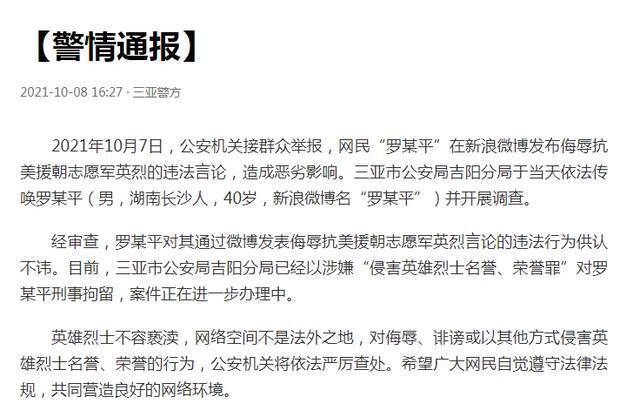 警方通报：对罗某平刑事拘留！