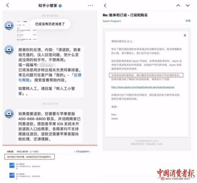 ▲黄先生申请退款被知乎平台和苹果方拒绝