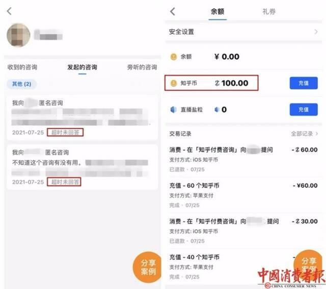 不退款只返“币”引发万余条投诉！涉及知乎、B站、小红书等多个平台