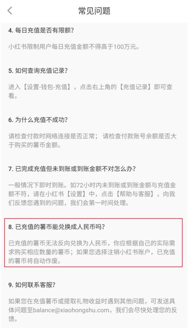 不退款只返“币”引发万余条投诉！涉及知乎、B站、小红书等多个平台