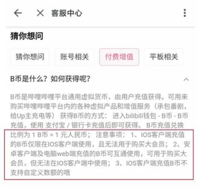 不退款只返“币”引发万余条投诉！涉及知乎、B站、小红书等多个平台