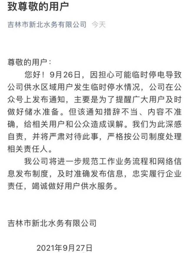 限电风潮下的东北：红绿灯停工、电梯停运、一企业因限电发生煤气泄漏......