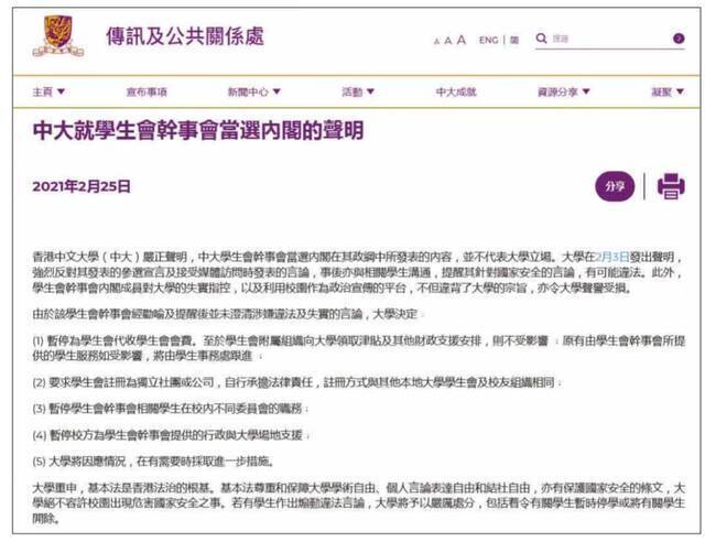 曾被港中大要求“割席”的学生会解散，2个月内香港多个乱港组织解散