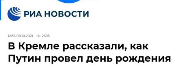俄新社：克宫谈普京如何度过生日