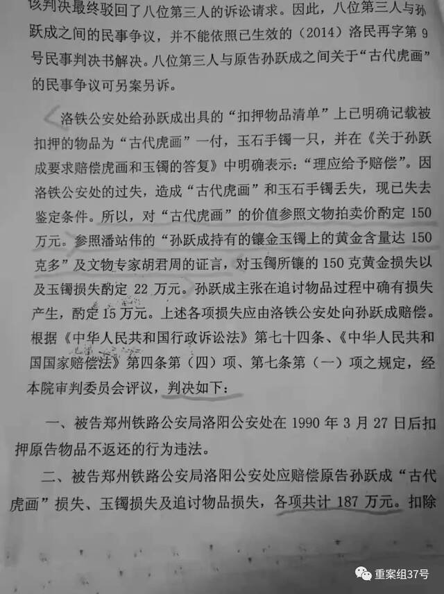 ▲2016年瀍河区法院判决显示，最后一次关于虎画的定价为150万元，玉镯为22万元。判决书截图