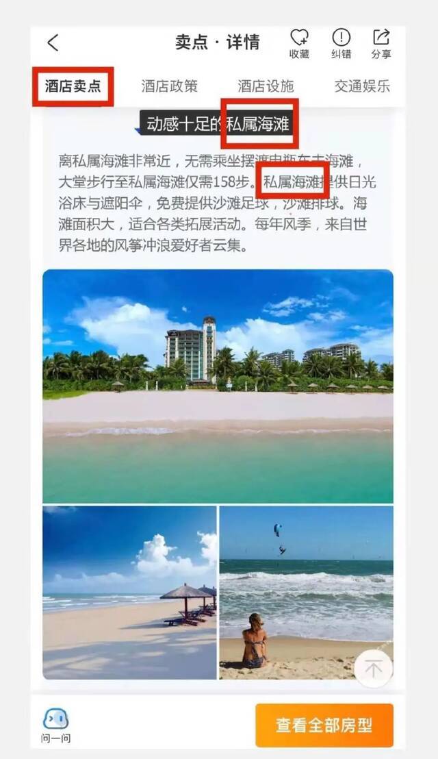 ▲杨女士提供的酒店私属海滩宣传图。受访者供图