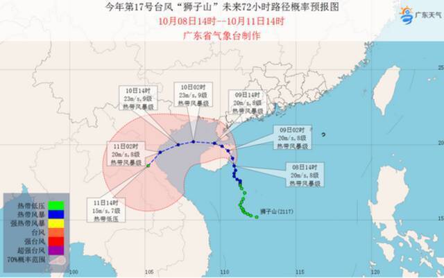 台风“狮子山”路径概率预报图↑