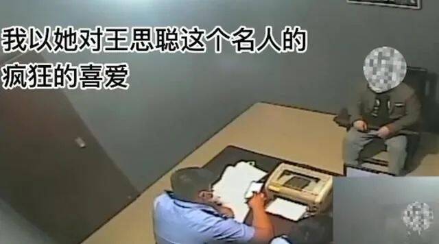 女子恋上假冒王思聪被骗3万 骗子凭借声音酷似实施婚恋诈骗