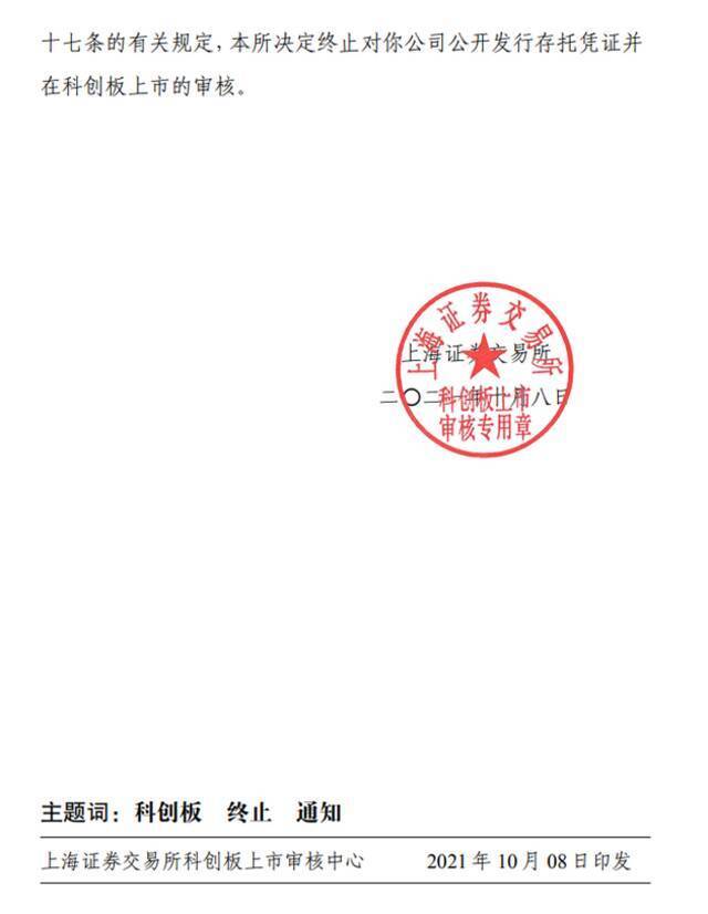 联想集团科创板IPO审核终止 因发行人撤回发行上市申请