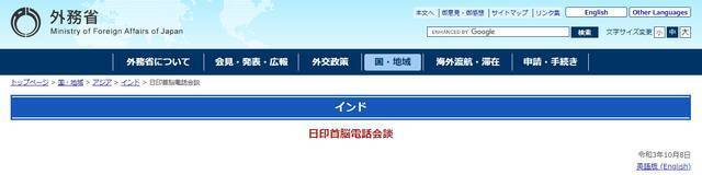 日本外务省8日发表消息