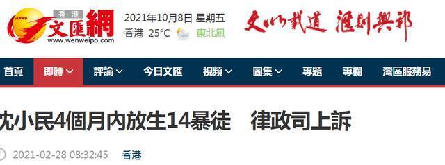 港媒：区域法院法官沈小民请辞将举家移民英国 “曾4个月内放生14暴徒”