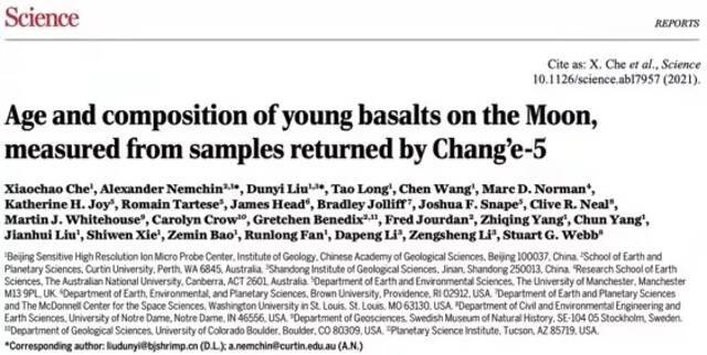嫦娥五号月球样品首篇研究成果发表在《Science》