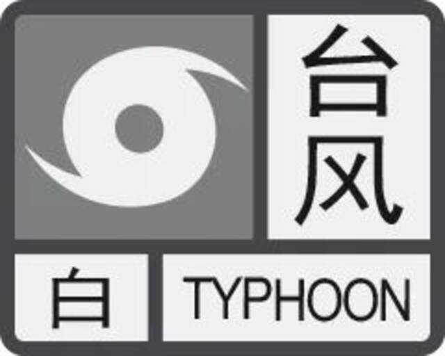 广东14个台风预警发布！