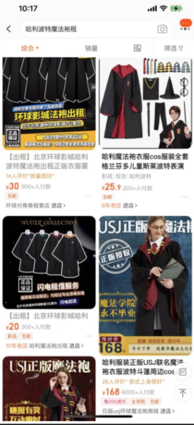 环球影城周边租赁魔法袍火爆 客服：官方暂无租赁服务 网店产品或为假冒