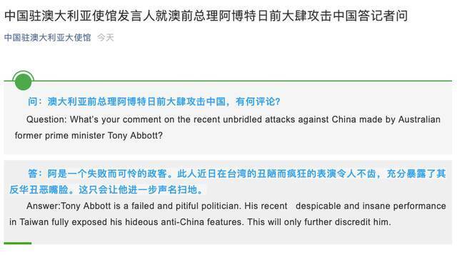 中国驻澳大利亚大使馆微信公号截图