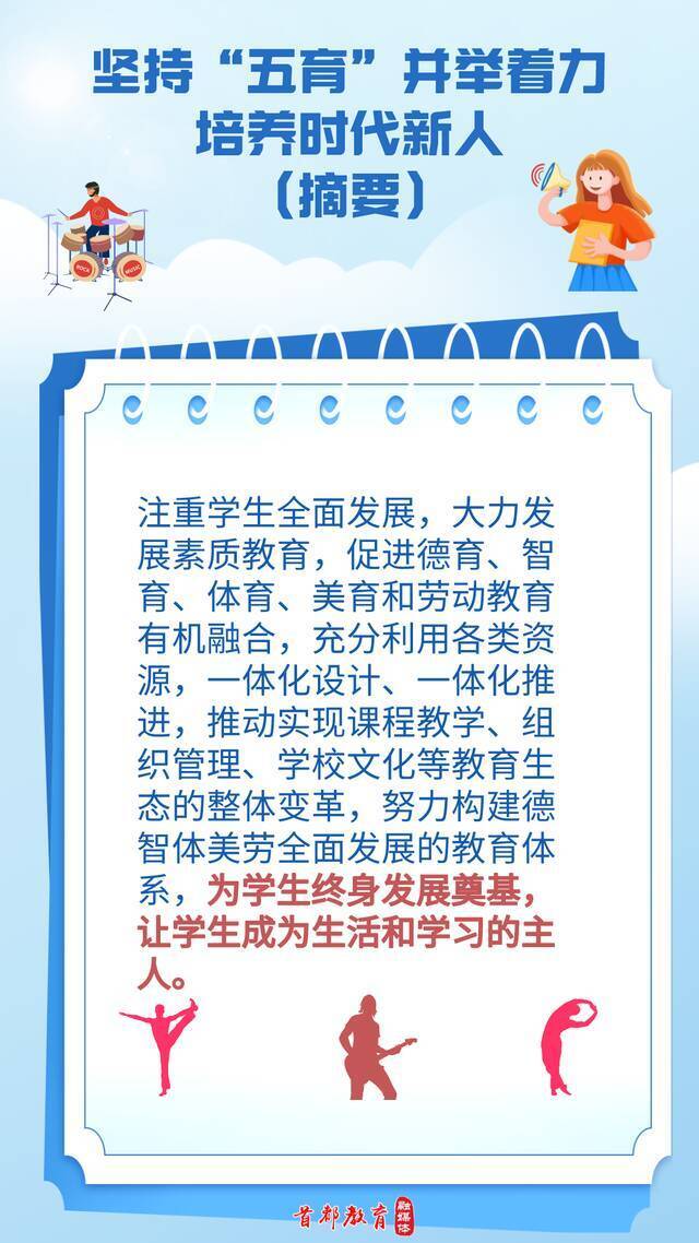 北京：中小学生基本具备1项艺术爱好 劳动课周均至少1课时
