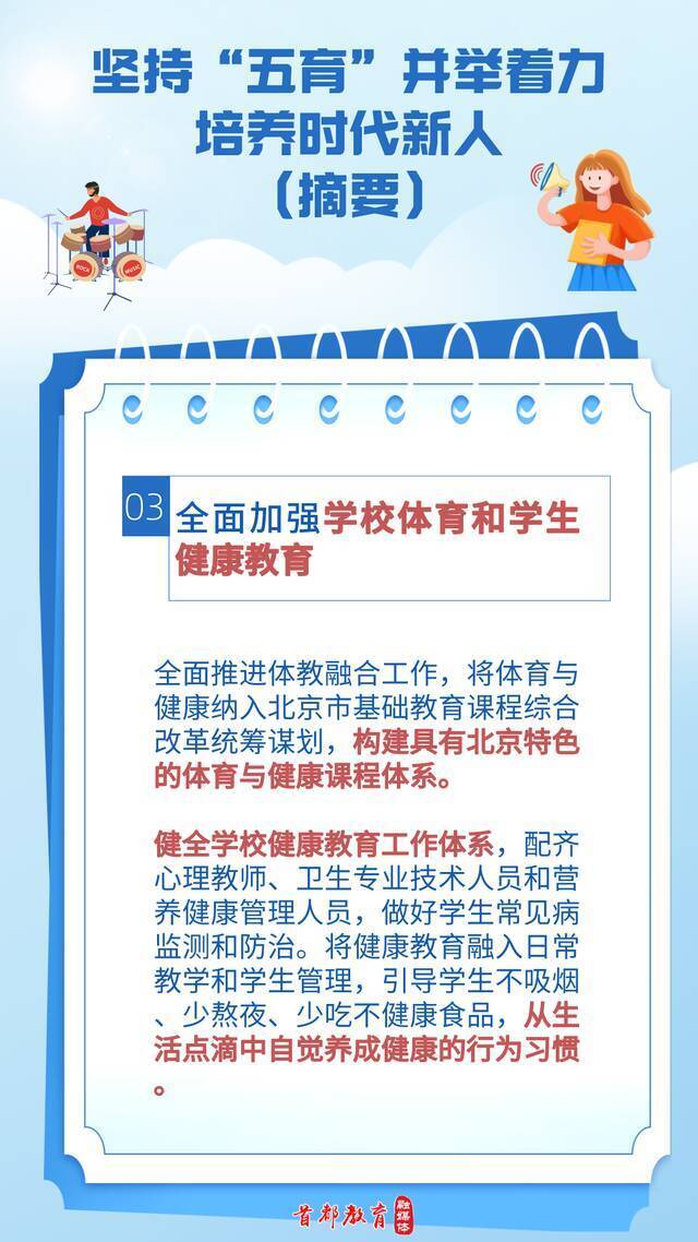 北京：中小学生基本具备1项艺术爱好 劳动课周均至少1课时