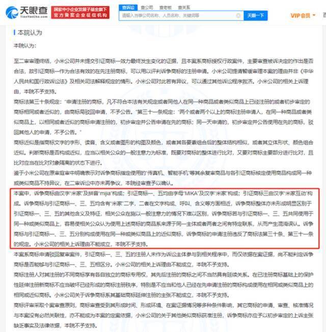 小米诉争米家mijia商标被驳回