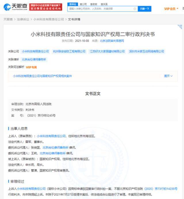 小米诉争米家mijia商标被驳回