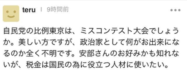 自民党欲让26岁“日本小姐”冠军参选众议员，日本网友：选举“难道是选美？”