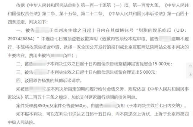 杨紫网络侵权责任纠纷案一审胜诉