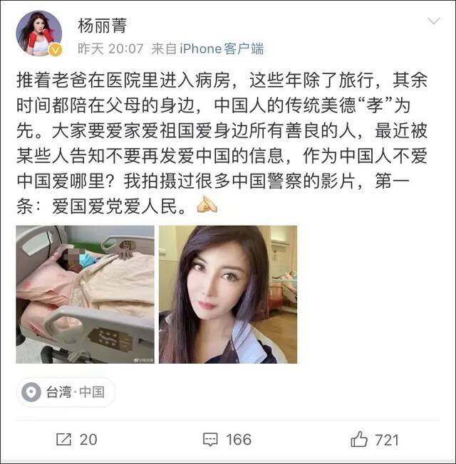 被说不要发爱国信息，台湾艺人杨丽菁回呛：爱国爱党爱人民！