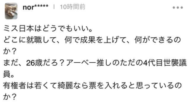 26岁“日本小姐”冠军被曝要参选国会议员，“选举还是选美”？