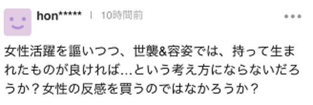 26岁“日本小姐”冠军被曝要参选国会议员，“选举还是选美”？