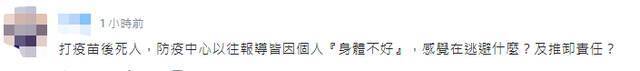 “台湾接种疫苗死亡人数首超确诊死亡人数”冲上微博热搜 岛内网友：丢脸！