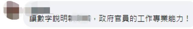 “台湾接种疫苗死亡人数首超确诊死亡人数”冲上微博热搜 岛内网友：丢脸！