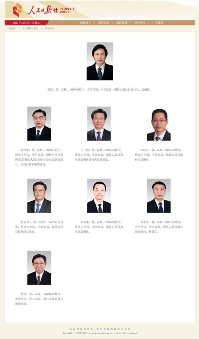 崔士鑫任人民日报社副总编辑 曾任人民日报社研究部主任