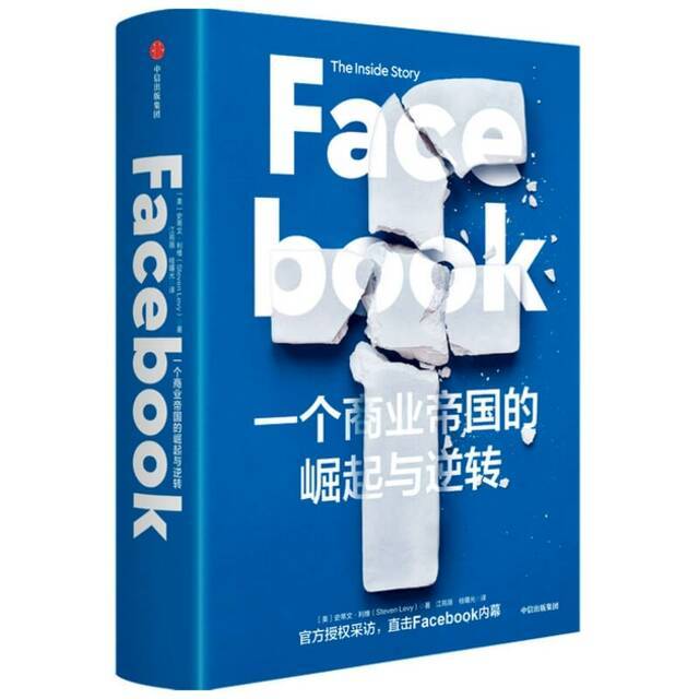 《Facebook：一个商业帝国的崛起与逆转》