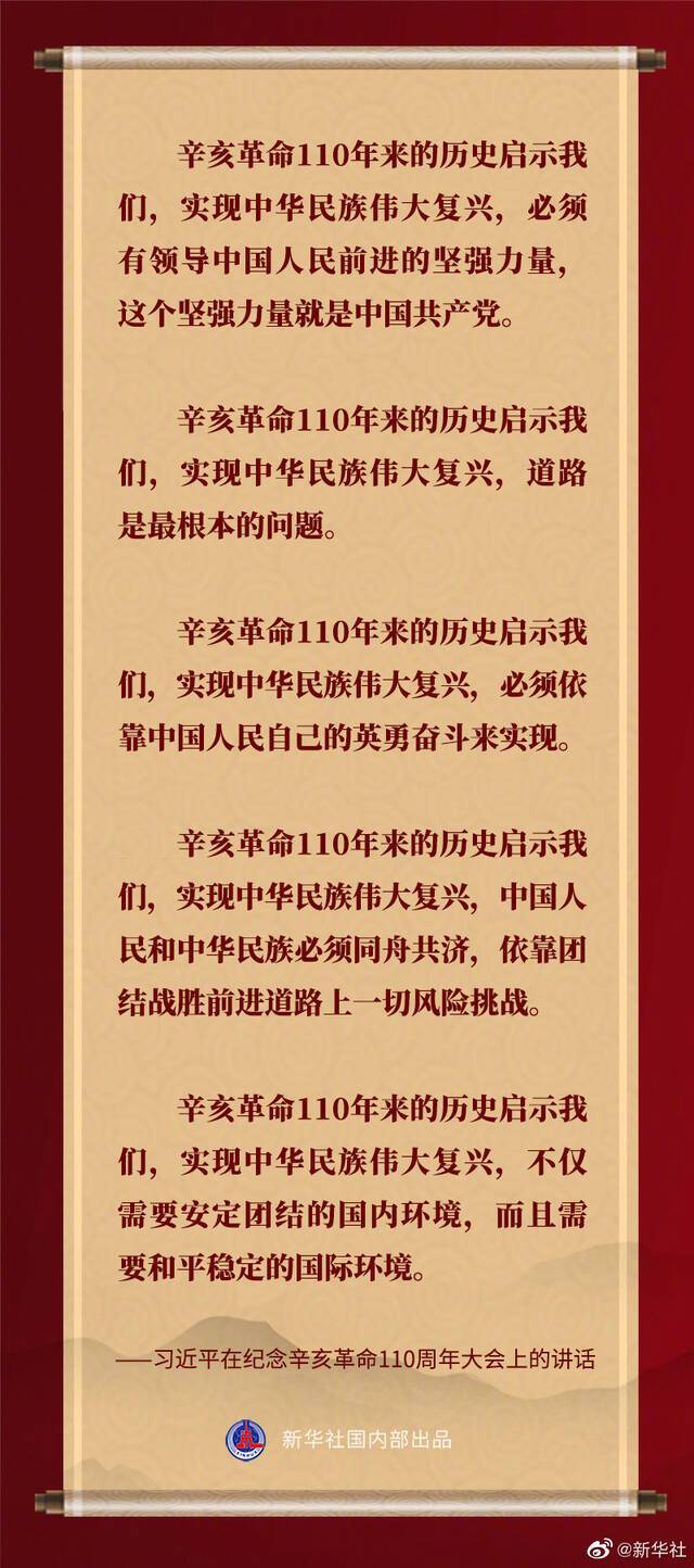 习近平：我们要掌握历史主动 不断把中华民族伟大复兴的历史伟业推向前进