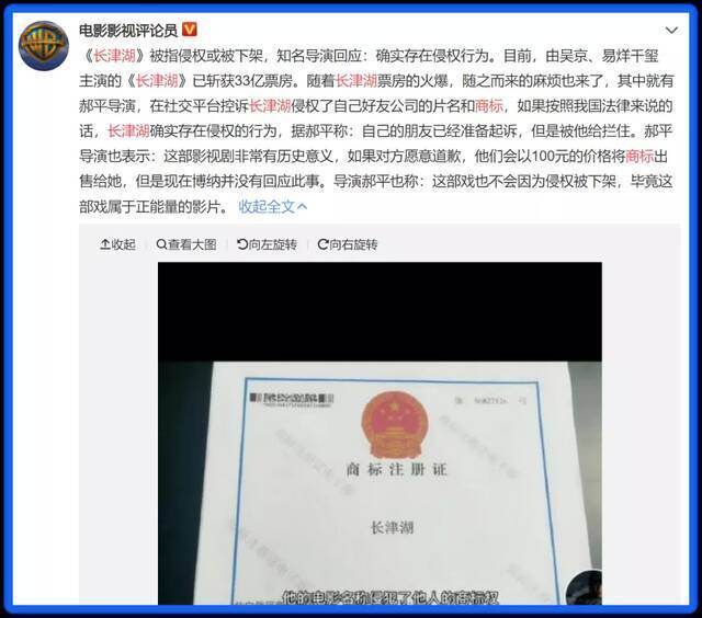 《长津湖》被指商标侵权 网友：碰瓷吧