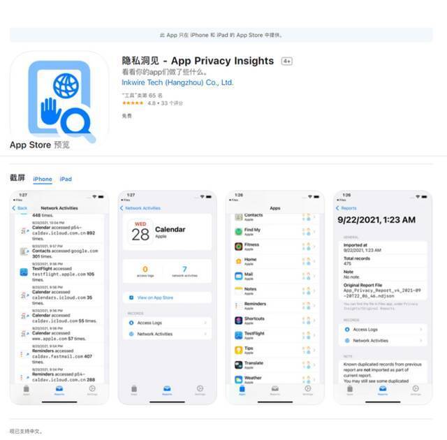 网友曝美团App iOS 版24小时不间断定位，每5分钟请求一次