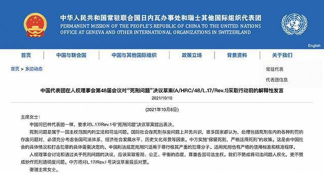 中国代表团：联合国人权理事会讨论和通过死刑问题相关决议，应尊重各国司法主权