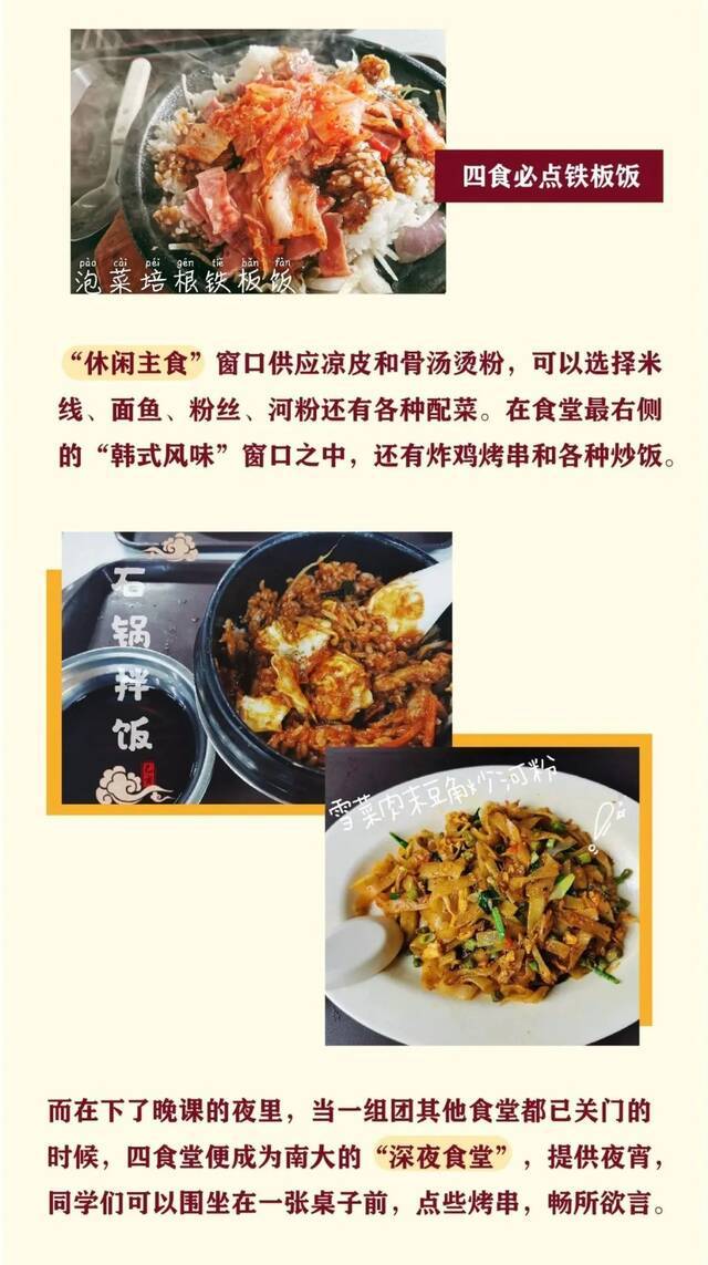 吃货必备！一图解读南大美食