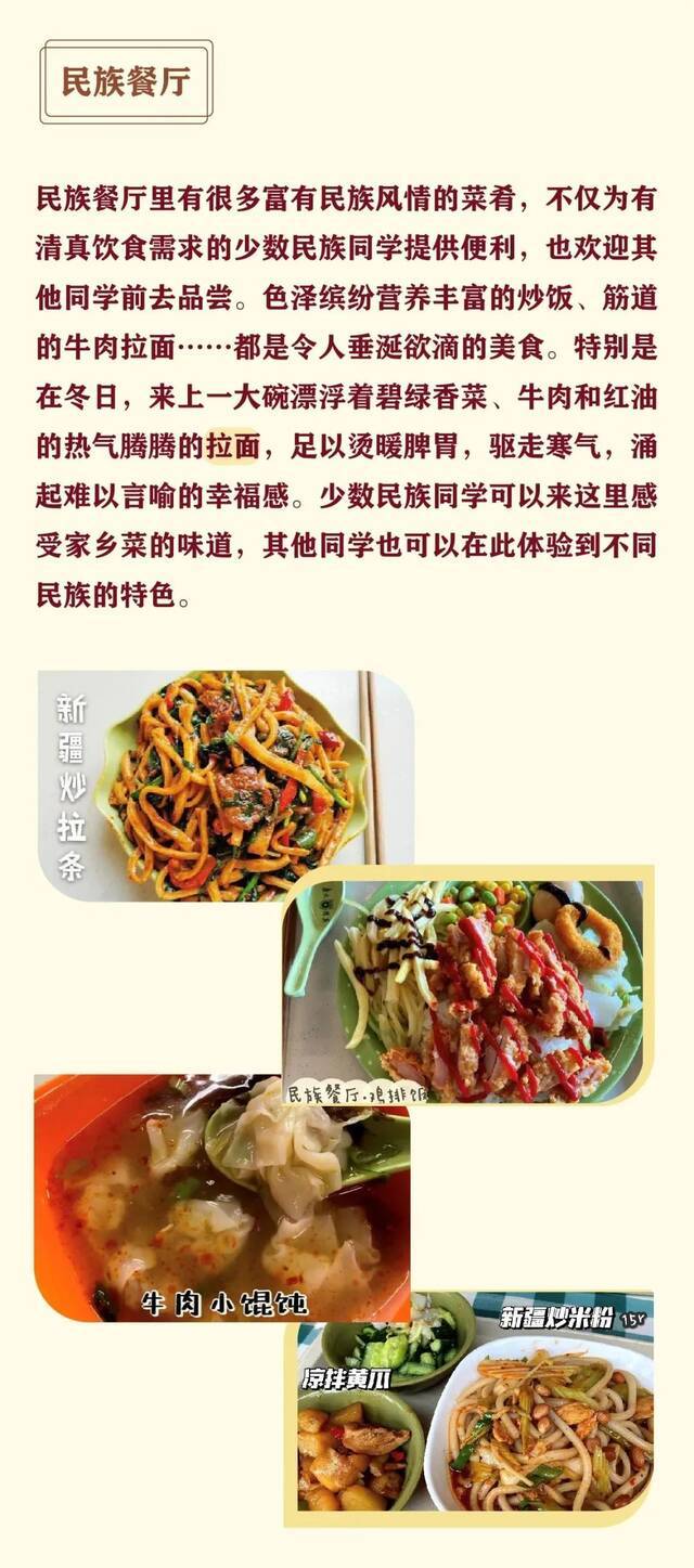 吃货必备！一图解读南大美食