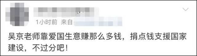 吴京又被“逼捐”？网友看不下去了……